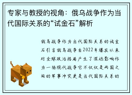 专家与教授的视角：俄乌战争作为当代国际关系的“试金石”解析