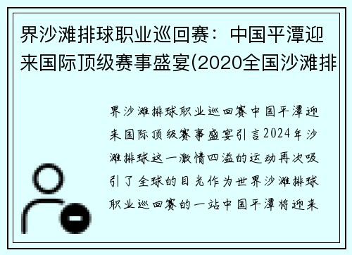 界沙滩排球职业巡回赛：中国平潭迎来国际顶级赛事盛宴(2020全国沙滩排球)