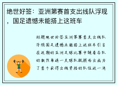 绝世好签：亚洲第赛首支出线队浮现，国足遗憾未能搭上这班车
