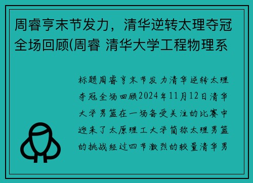周睿亨末节发力，清华逆转太理夺冠全场回顾(周睿 清华大学工程物理系)