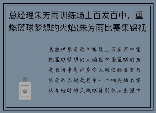 总经理朱芳雨训练场上百发百中，重燃篮球梦想的火焰(朱芳雨比赛集锦视频)