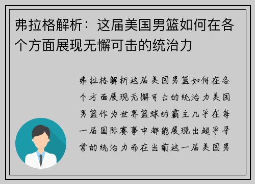 弗拉格解析：这届美国男篮如何在各个方面展现无懈可击的统治力