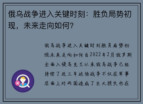俄乌战争进入关键时刻：胜负局势初现，未来走向如何？