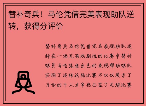 替补奇兵！马伦凭借完美表现助队逆转，获得分评价