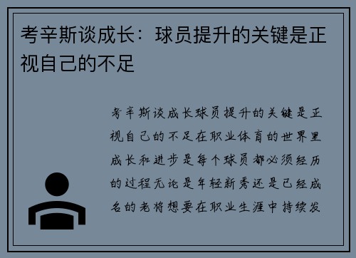 考辛斯谈成长：球员提升的关键是正视自己的不足