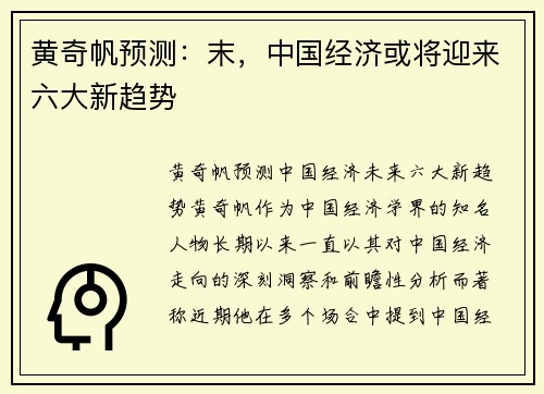 黄奇帆预测：末，中国经济或将迎来六大新趋势