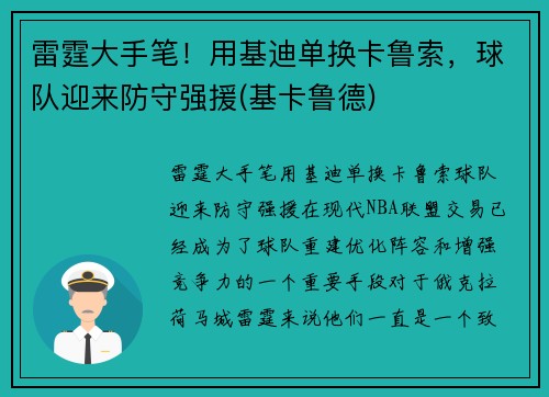 雷霆大手笔！用基迪单换卡鲁索，球队迎来防守强援(基卡鲁德)