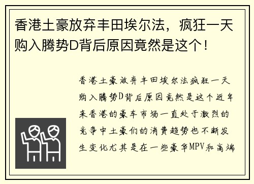 香港土豪放弃丰田埃尔法，疯狂一天购入腾势D背后原因竟然是这个！