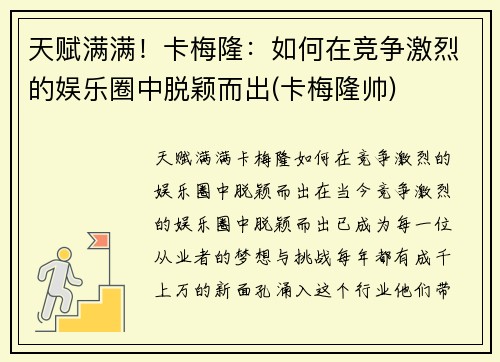 天赋满满！卡梅隆：如何在竞争激烈的娱乐圈中脱颖而出(卡梅隆帅)