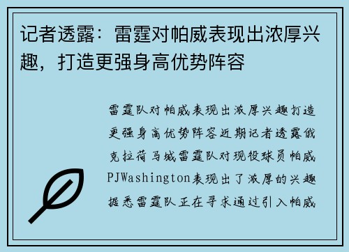 记者透露：雷霆对帕威表现出浓厚兴趣，打造更强身高优势阵容
