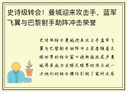 史诗级转会！曼城迎来攻击手，蓝军飞翼与巴黎射手助阵冲击荣誉
