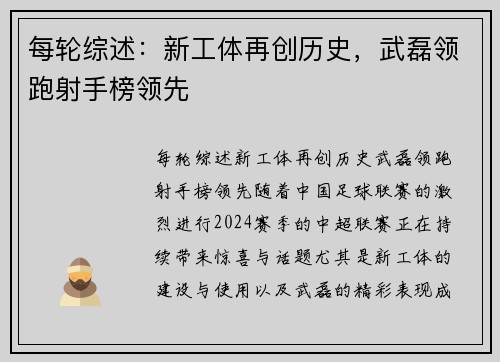 每轮综述：新工体再创历史，武磊领跑射手榜领先