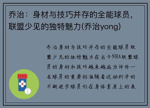 乔治：身材与技巧并存的全能球员，联盟少见的独特魅力(乔治yong)