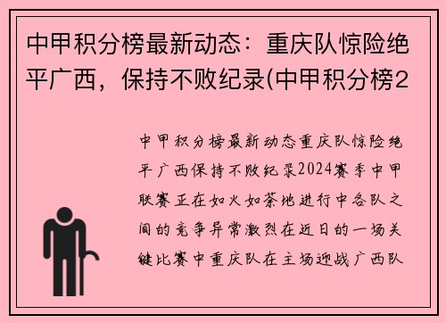 中甲积分榜最新动态：重庆队惊险绝平广西，保持不败纪录(中甲积分榜2020-2021)