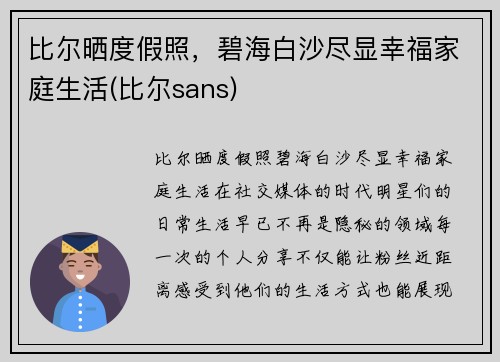 比尔晒度假照，碧海白沙尽显幸福家庭生活(比尔sans)