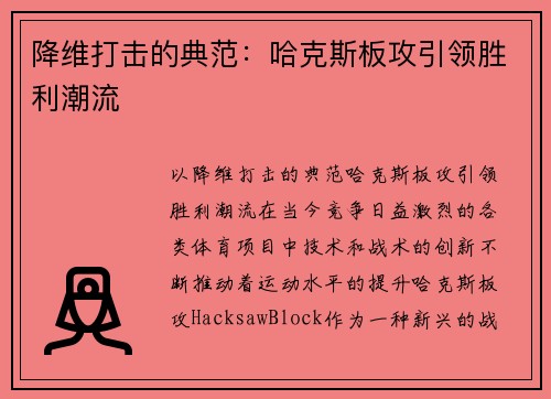 降维打击的典范：哈克斯板攻引领胜利潮流