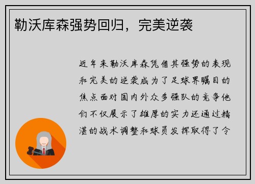 勒沃库森强势回归，完美逆袭