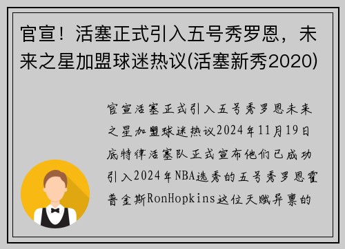 官宣!活塞正式引入五号秀罗恩,未来之星加盟球迷热议(活塞新秀2020)