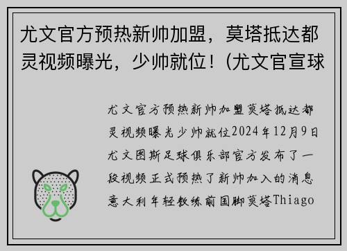 尤文官方预热新帅加盟,莫塔抵达都灵视频曝光,少帅就位!(尤文官宣球队新主帅)