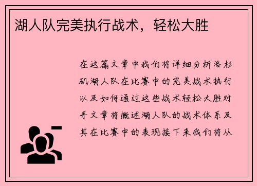 湖人队完美执行战术,轻松大胜