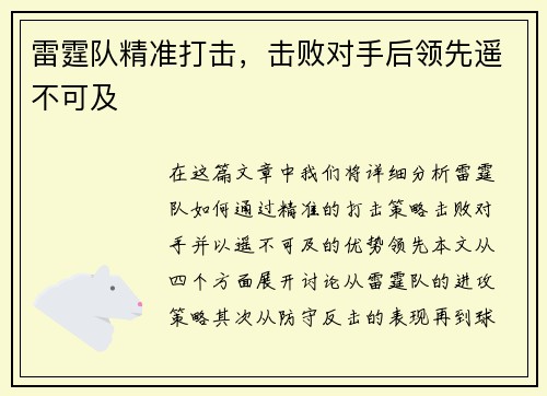 雷霆队精准打击,击败对手后领先遥不可及